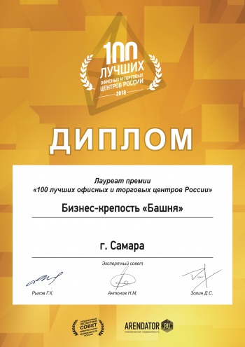Результаты проекта "100 лучших офисных и торговых центров - 2018"
